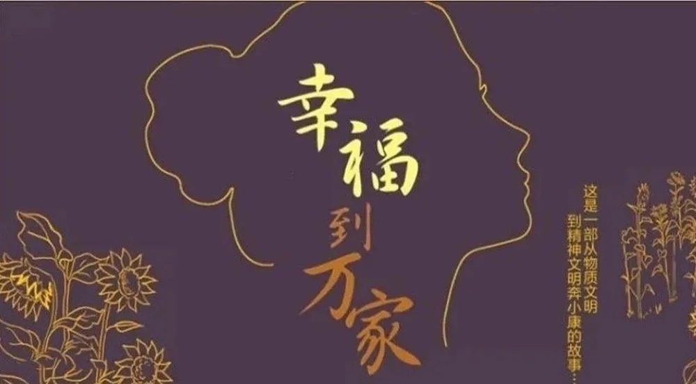 《幸福到万家》上星双台，郑晓龙赵冬苓操刀，赵丽颖罗晋领衔主演