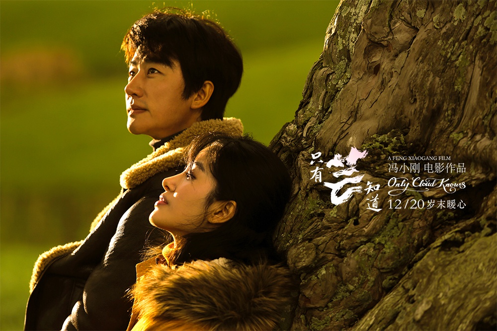 《只有芸知道》徐帆贡献神演技 戳心独白演哭导演冯小刚